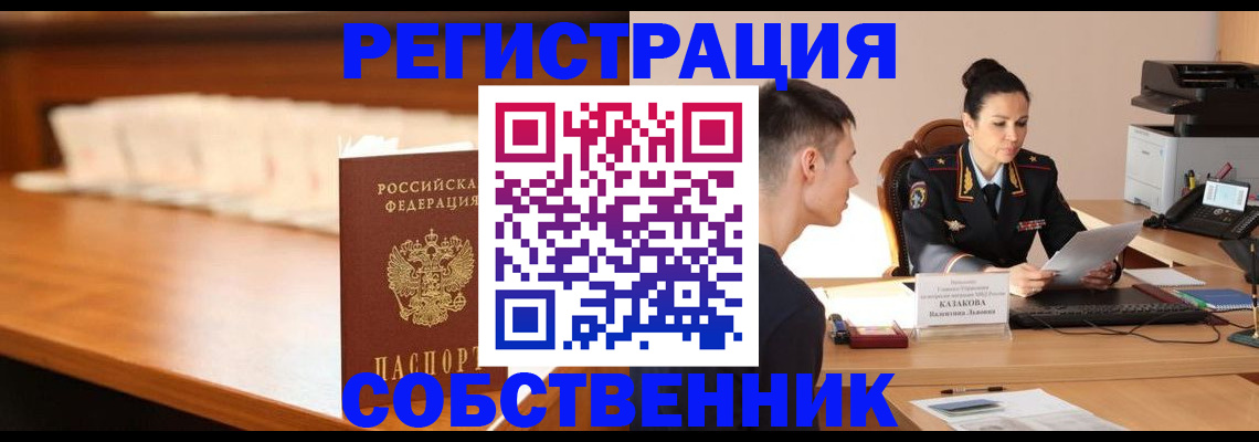 прописка регистрация в Гудермесе