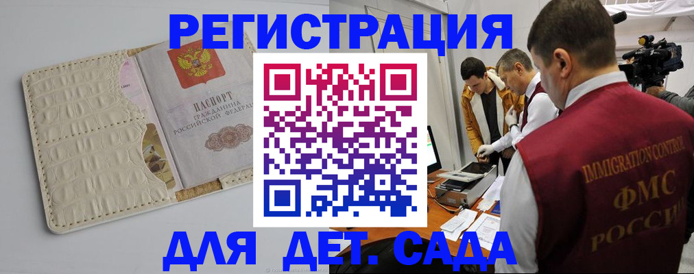 регистрация в Гудермесе