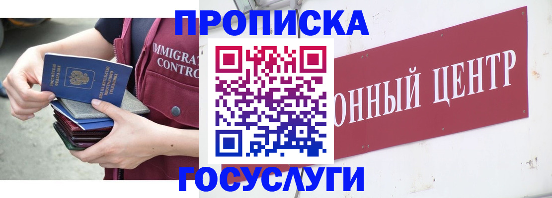 прописка гарантия в Гудермесе